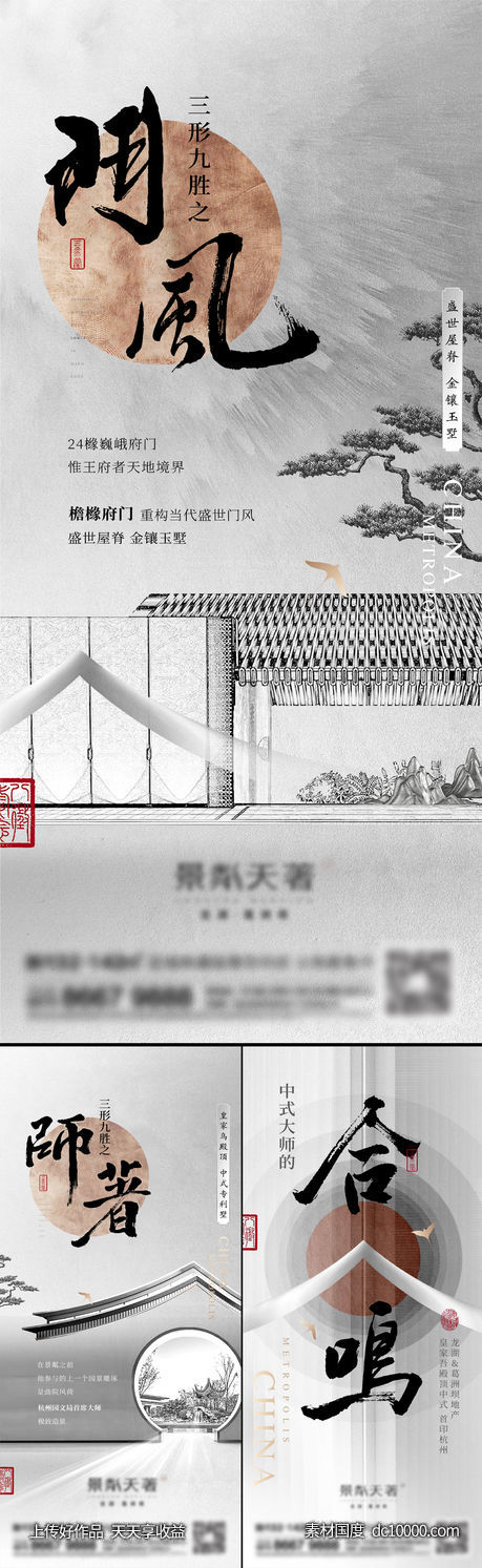 地产新中式系列刷屏-源文件-素材国度dc10000.com