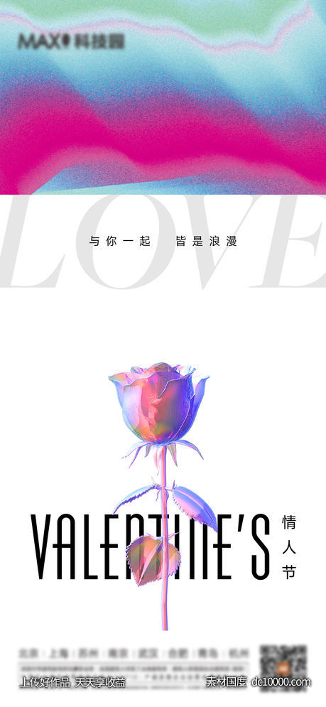 情人节520七夕-源文件-素材国度dc10000.com