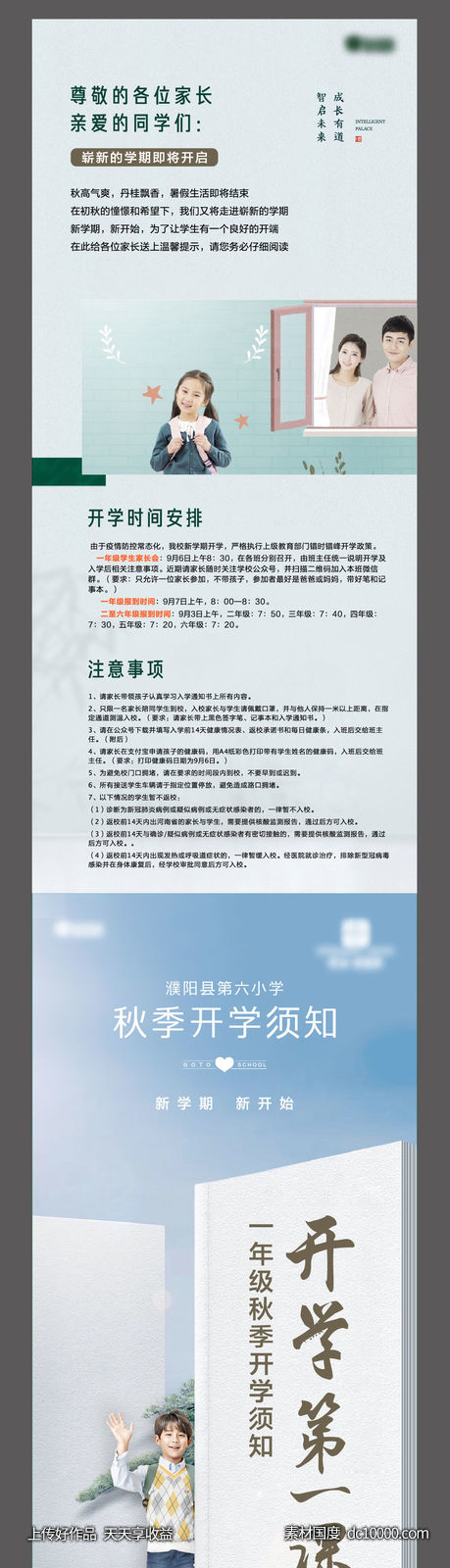 房地产开学季学区房价值点海报长图 - 源文件