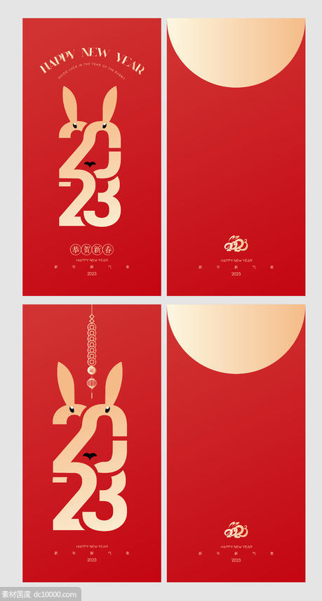 2023兔年春节2023红包红包设计利是封 - 源文件