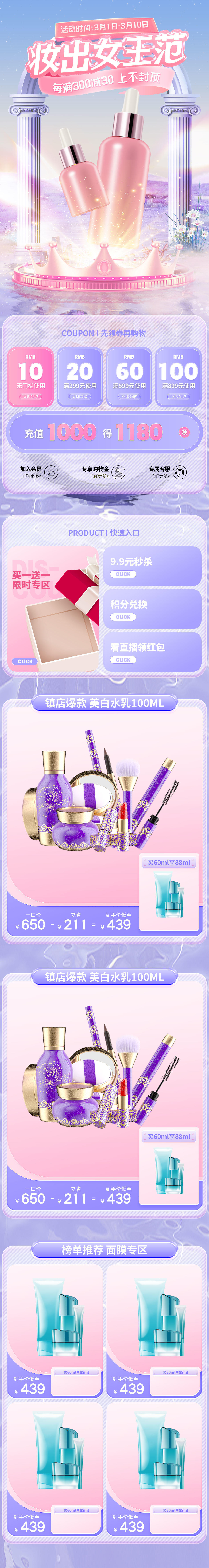 38妇女节女神节女王节紫色氛围感美妆护肤品活动首页