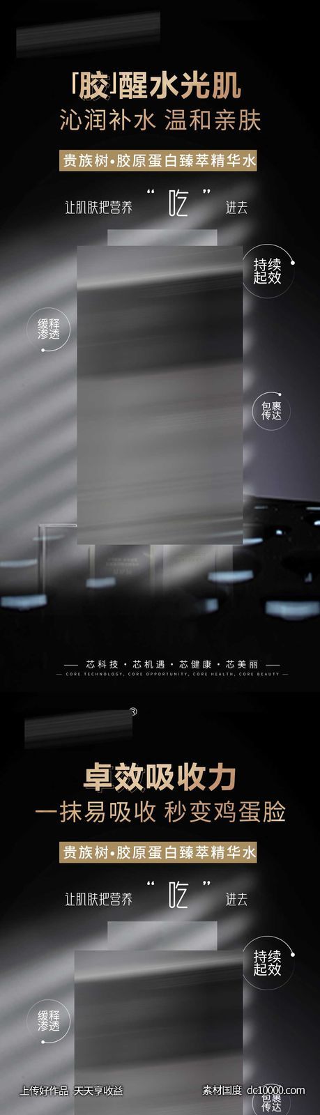 微商护肤品海报-源文件-素材国度dc10000.com