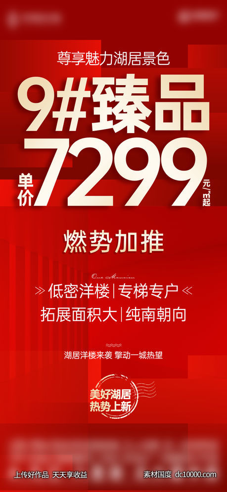 地产-新品热销加推单图-源文件-素材国度dc10000.com