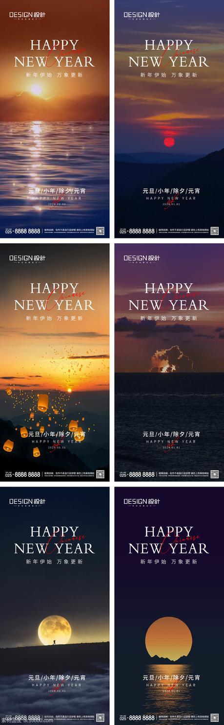 2024元旦小年除夕春节新年海报 - 源文件