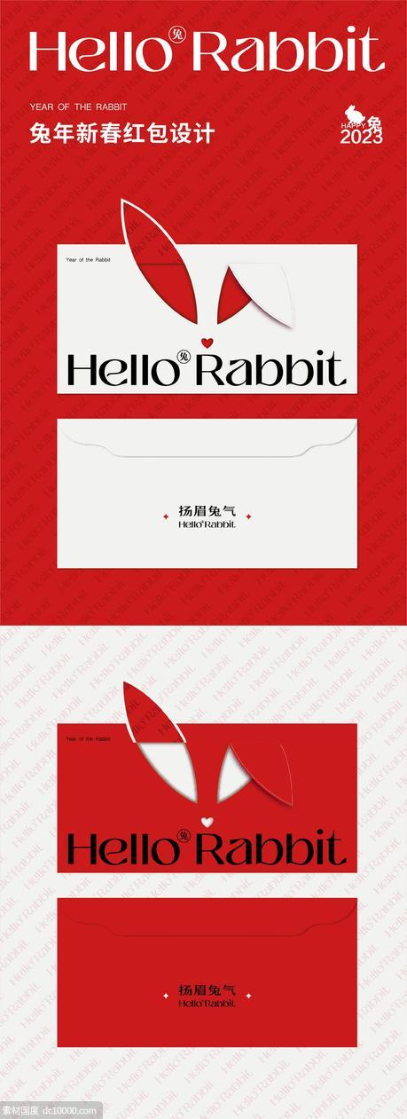 兔年新春红包设计 - 源文件