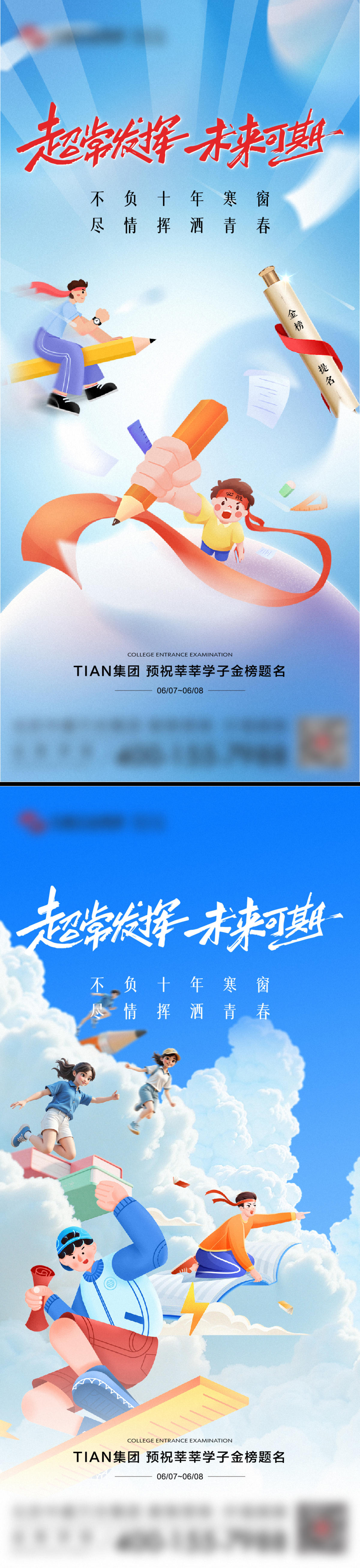 高考金榜题名海报