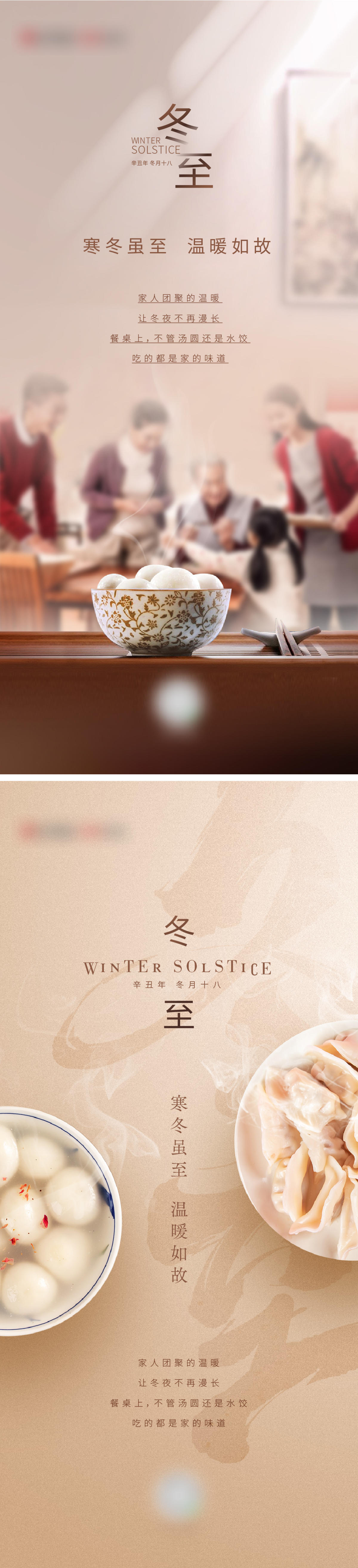 冬至节气海报