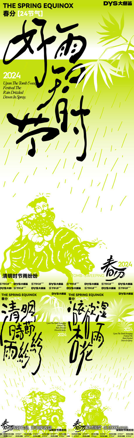 春分创意海报-源文件-素材国度dc10000.com