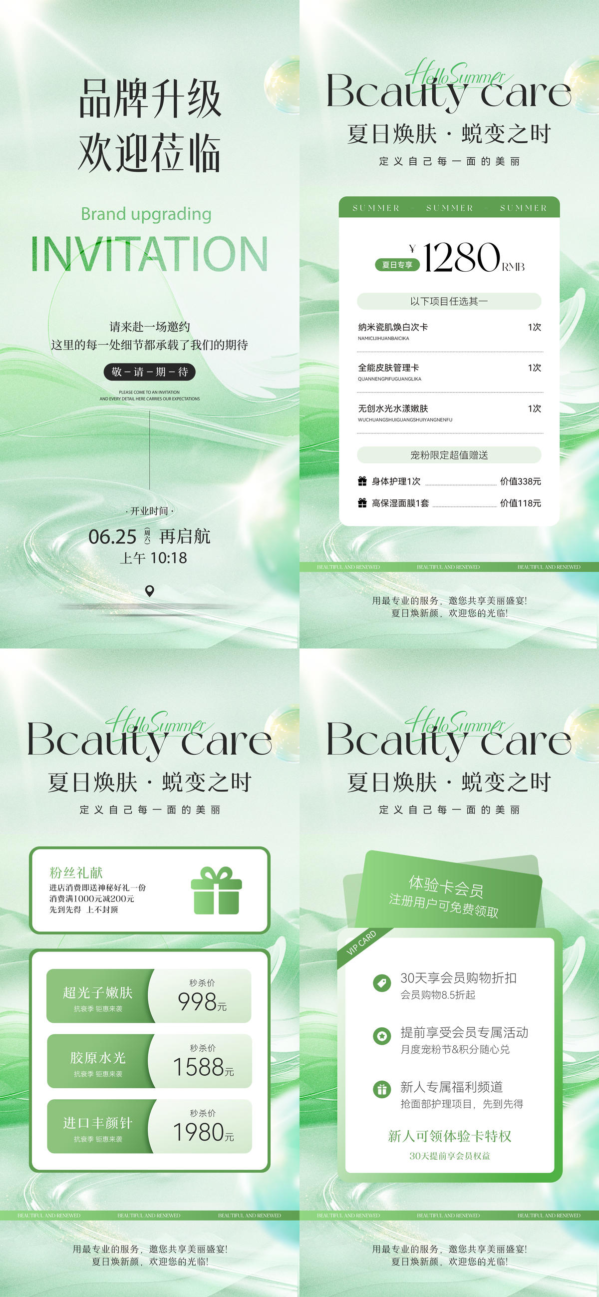 美业夏日活动卡项系列海报