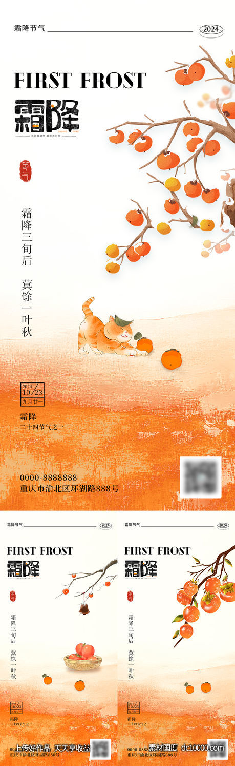 霜降插画节气海报 - 源文件