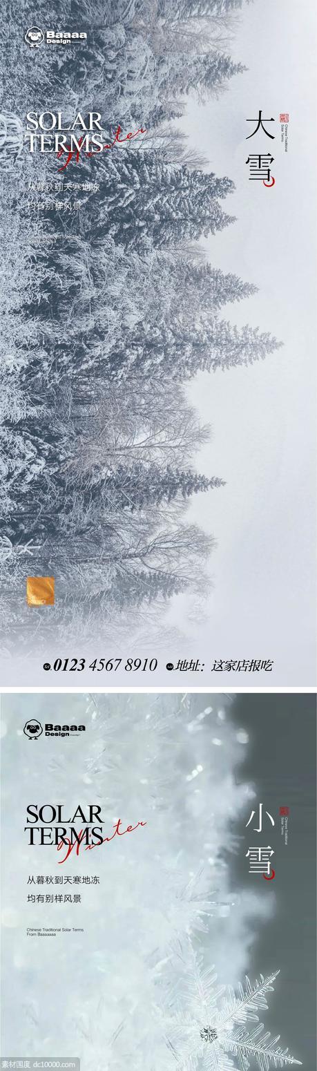 小雪大雪实景节气单图 - 源文件