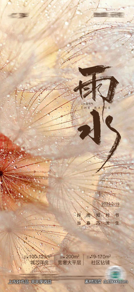 雨水 -源文件-素材国度dc10000.com