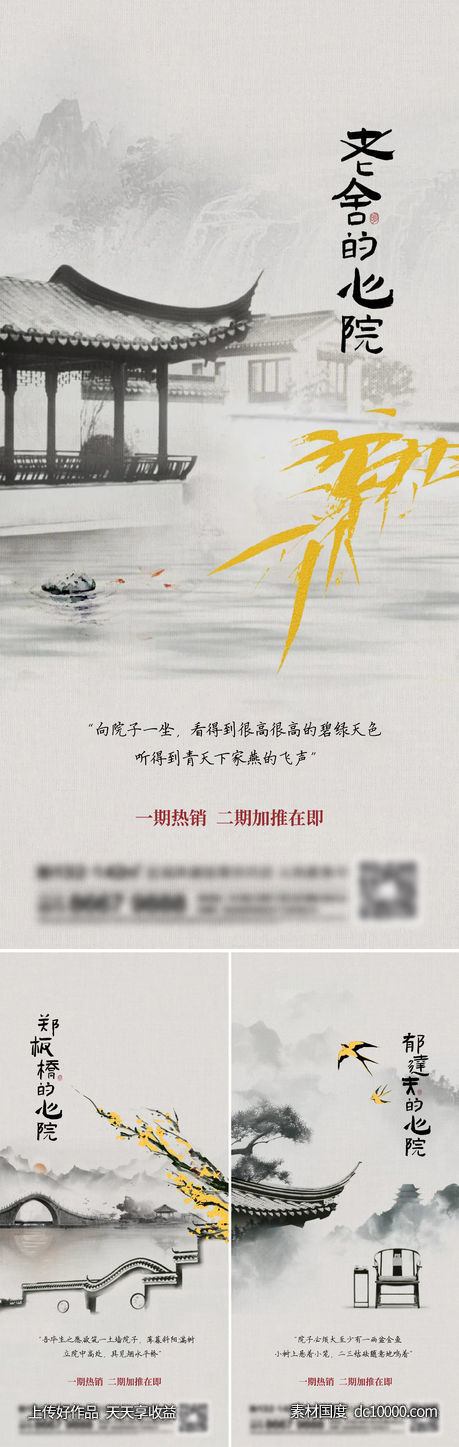 地产新中式系列刷屏-源文件-素材国度dc10000.com
