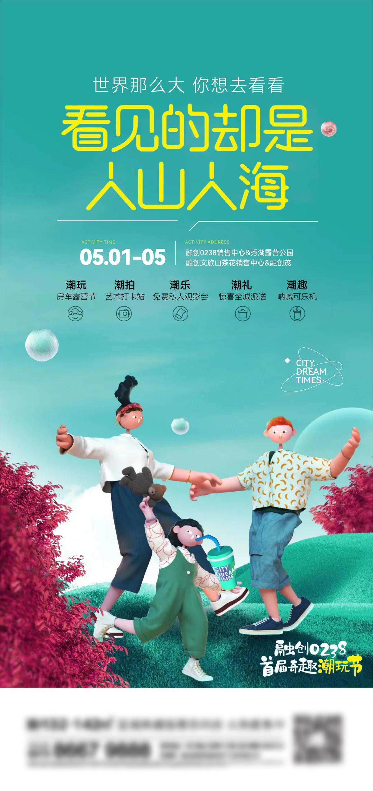地产潮玩刷屏