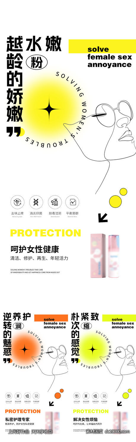 私护海报-源文件-素材国度dc10000.com