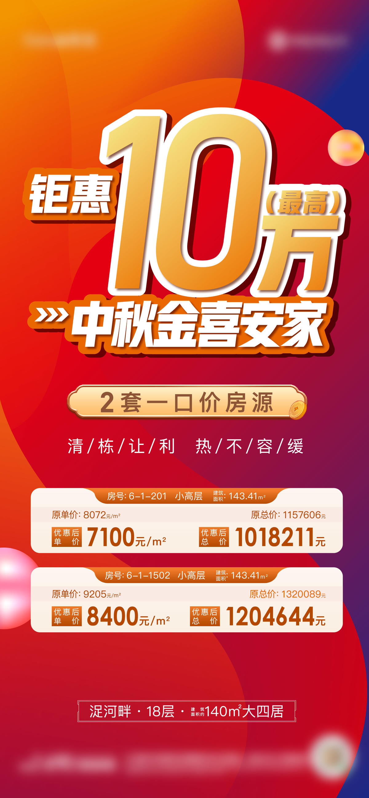 特价房海报