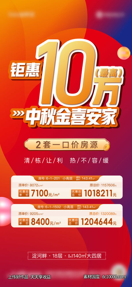 特价房海报-源文件-素材国度dc10000.com