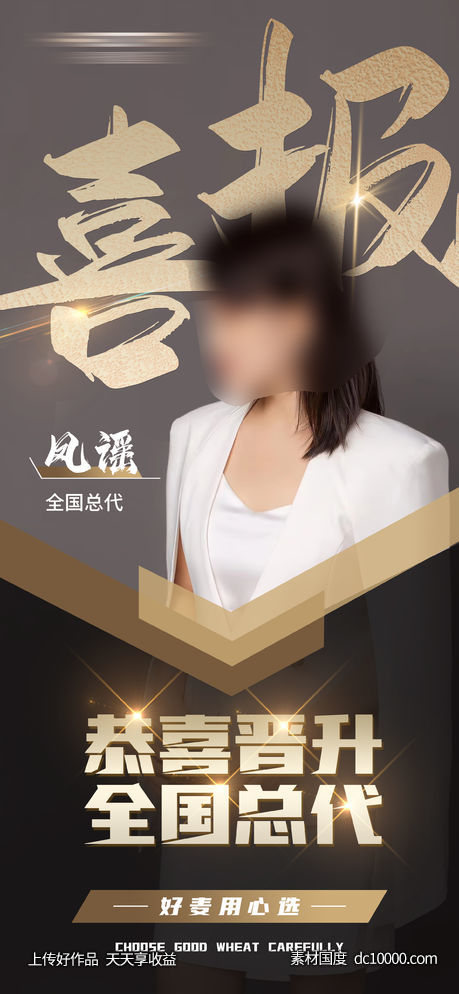喜报-源文件-素材国度dc10000.com