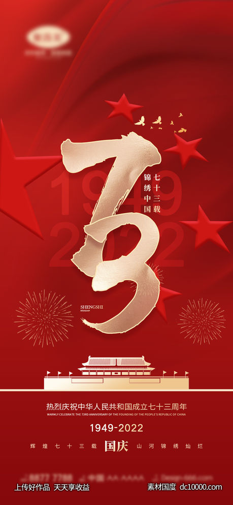 国庆节海报-源文件-素材国度dc10000.com