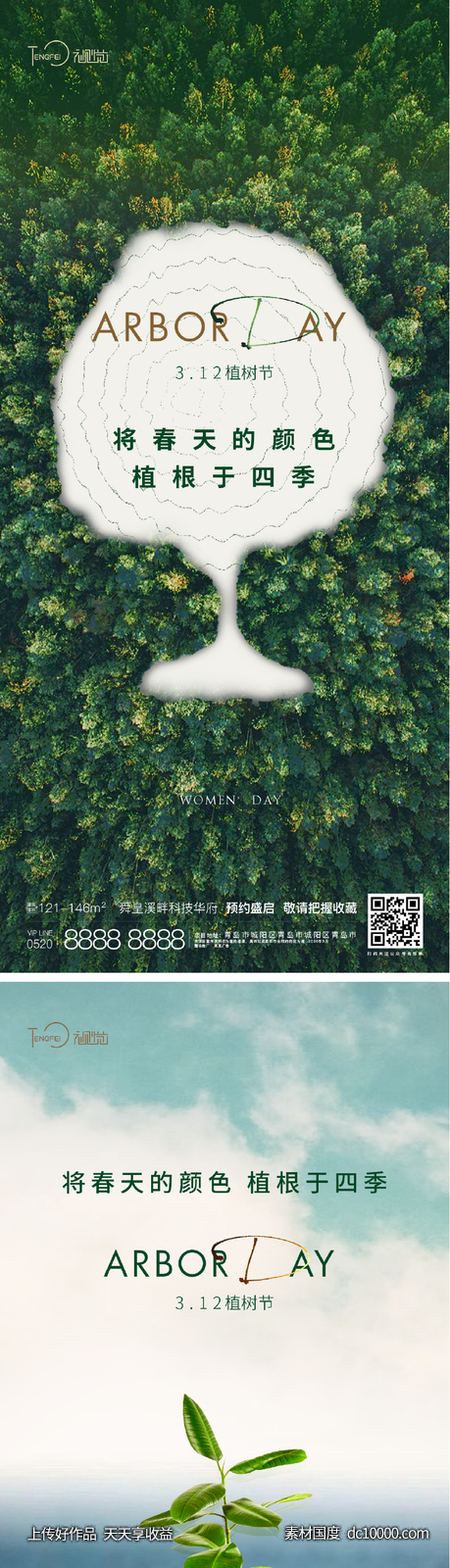 植树节 自然 森林 春天 海报-源文件-素材国度dc10000.com