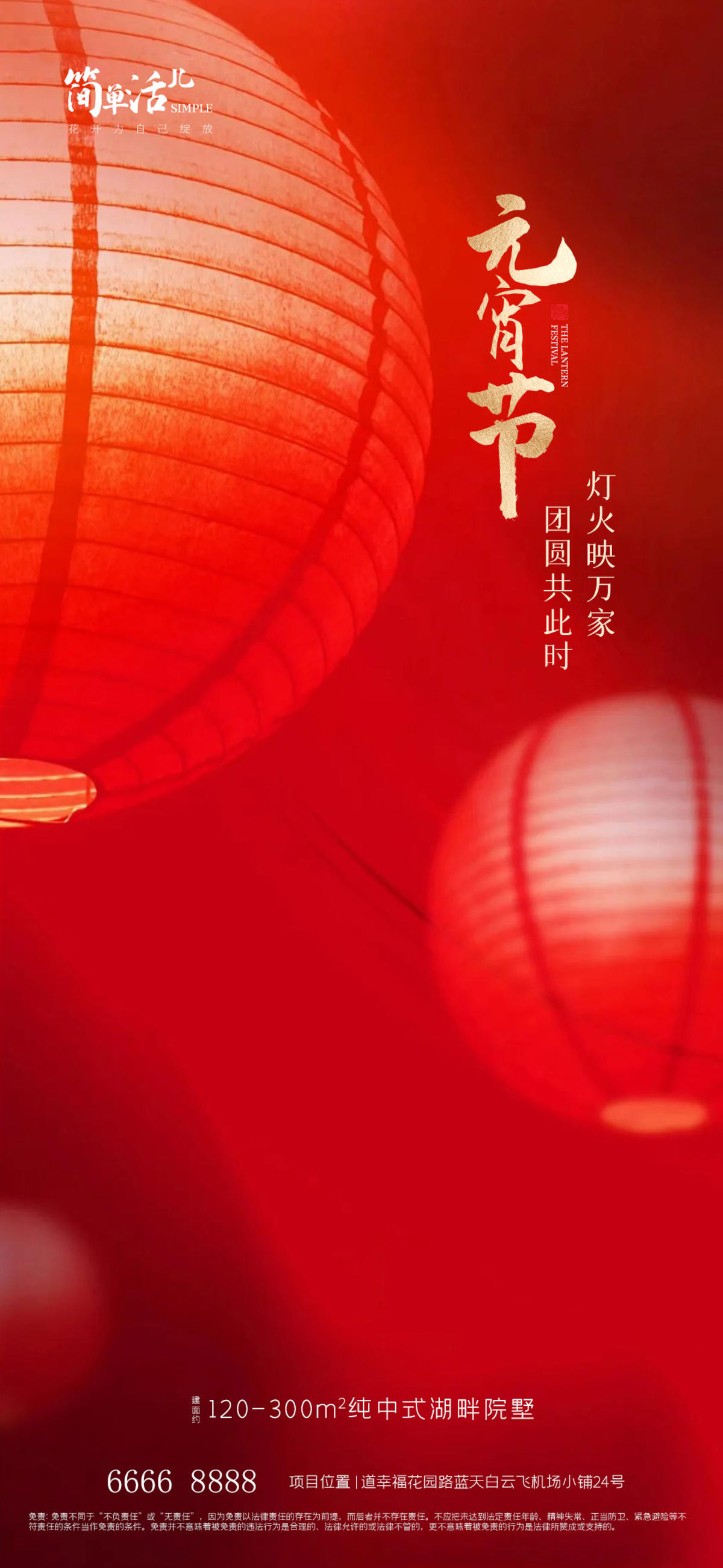 地产元宵佳节海报