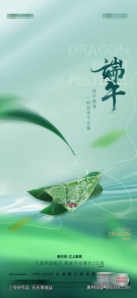 端午节-源文件-素材国度dc10000.com