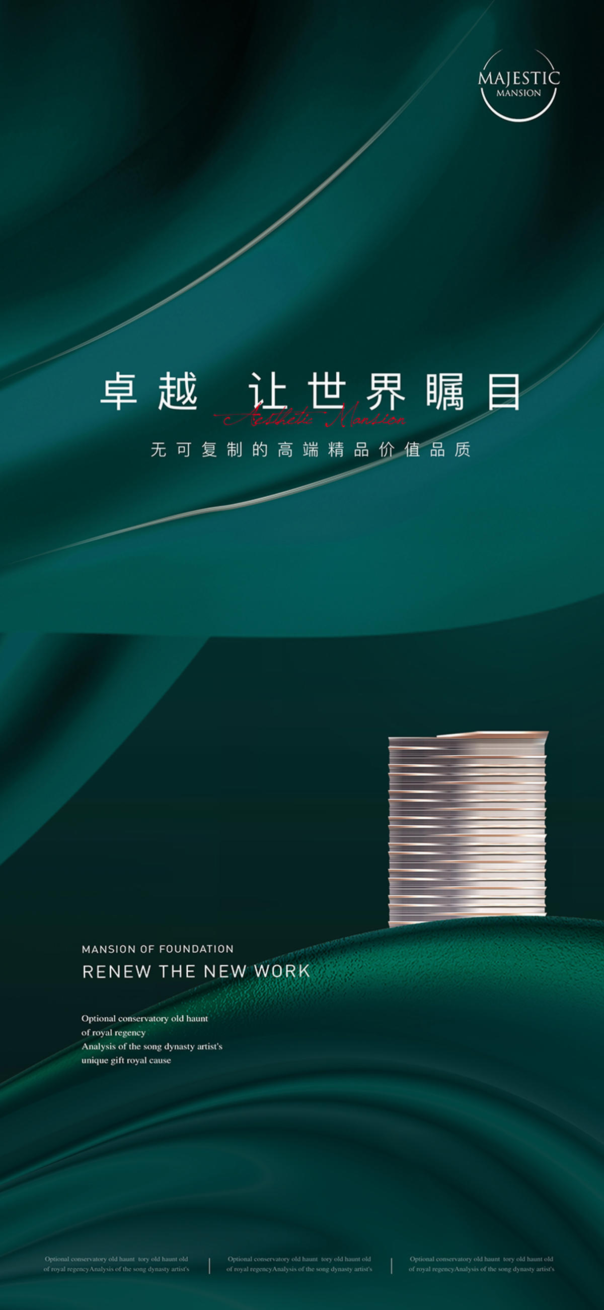 高端地产广告