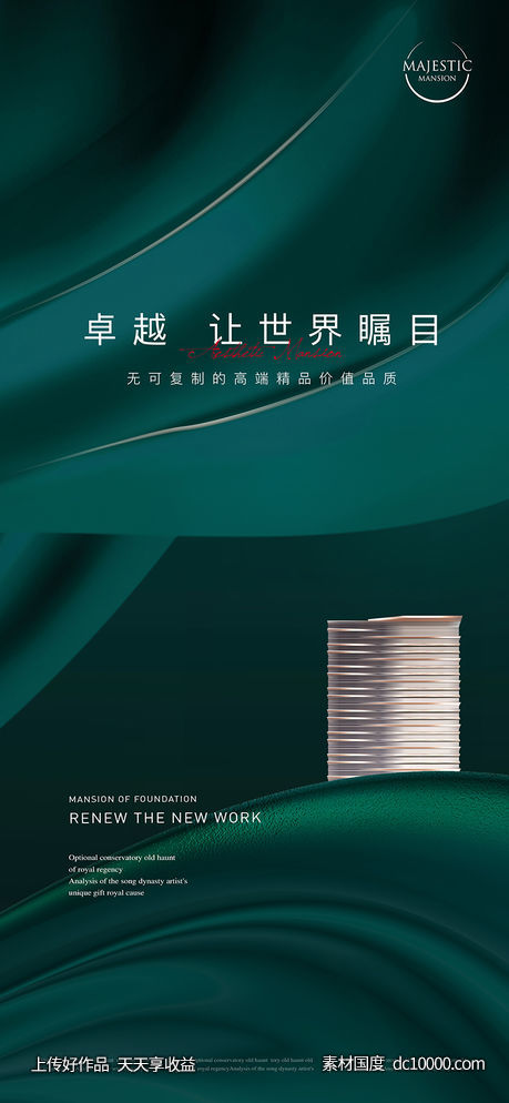高端地产广告-源文件-素材国度dc10000.com