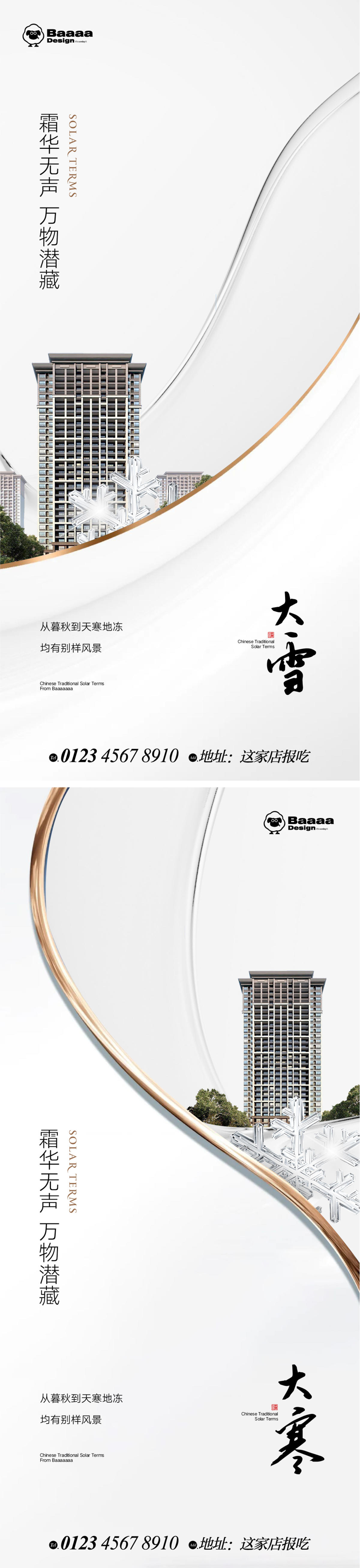 大雪大寒节气商业单图