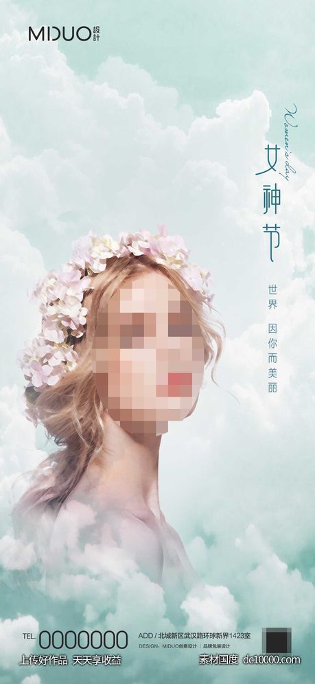 女神节主题节日海报-源文件-素材国度dc10000.com
