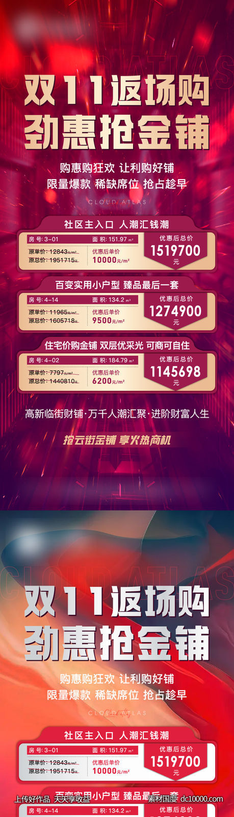 特价房海报-源文件-素材国度dc10000.com