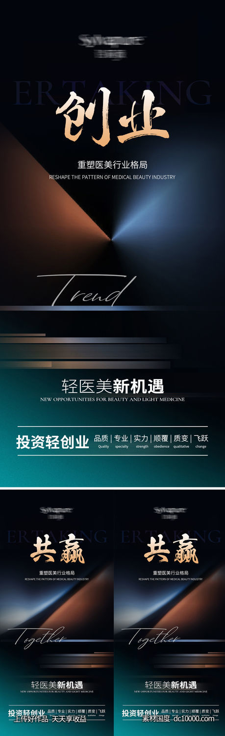 医美招商宣传海报-源文件-素材国度dc10000.com