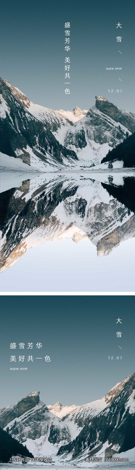 大雪节气海报-源文件-素材国度dc10000.com