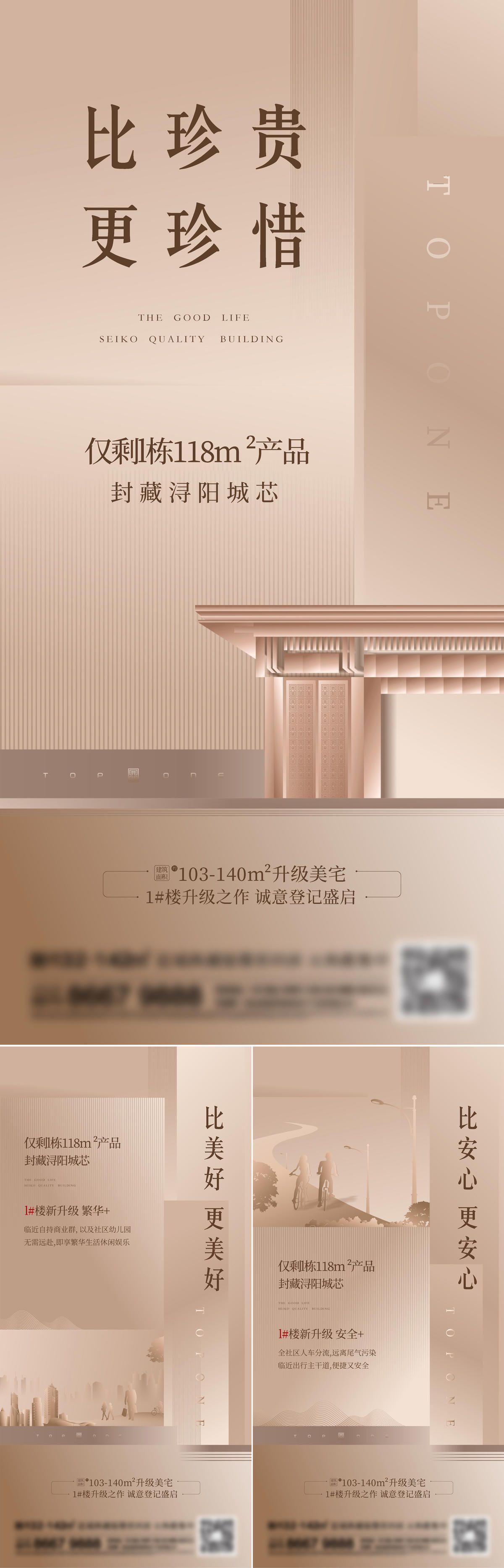 地产新中式系列刷屏