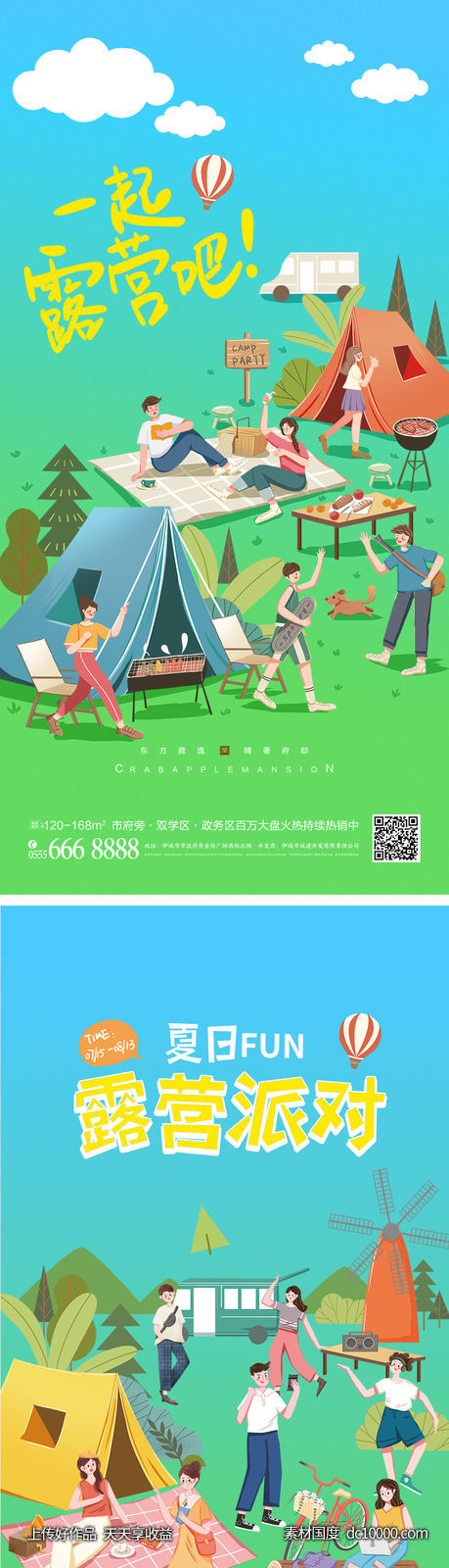 露营海报-源文件-素材国度dc10000.com
