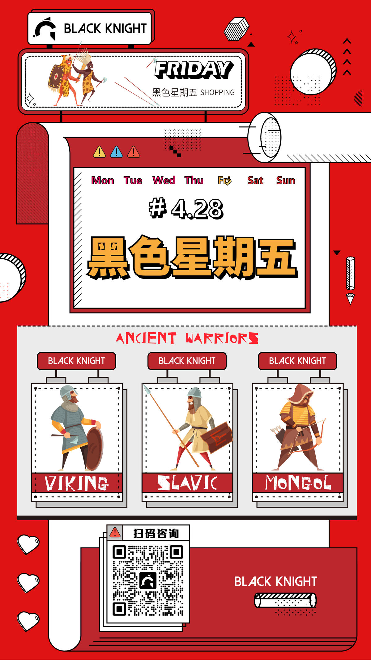 黑色星期五