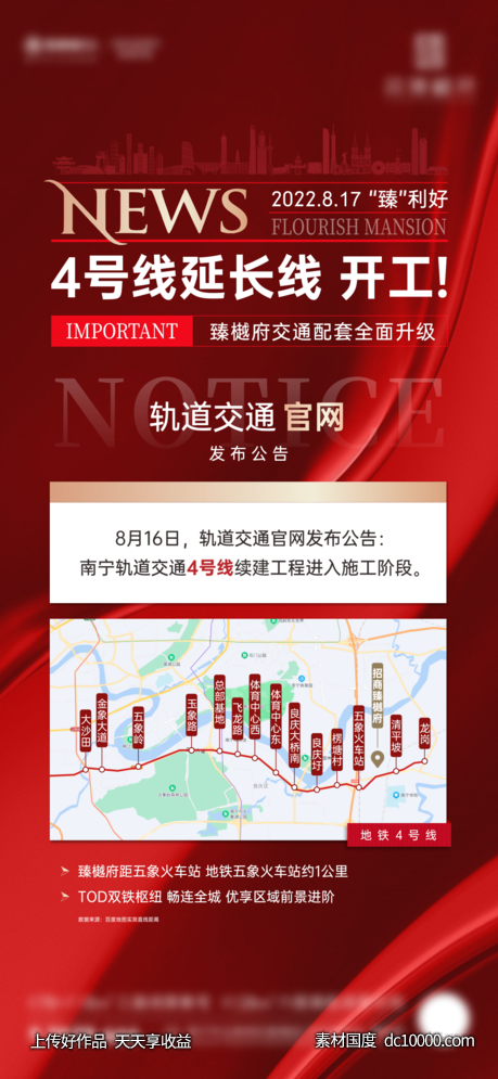 地产利好新闻大字报微海报-源文件-素材国度dc10000.com