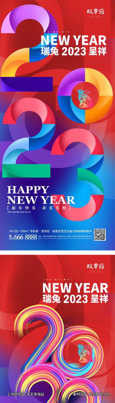 元旦 兔年 春节 除夕 新年 小年 2023-源文件-素材国度dc10000.com