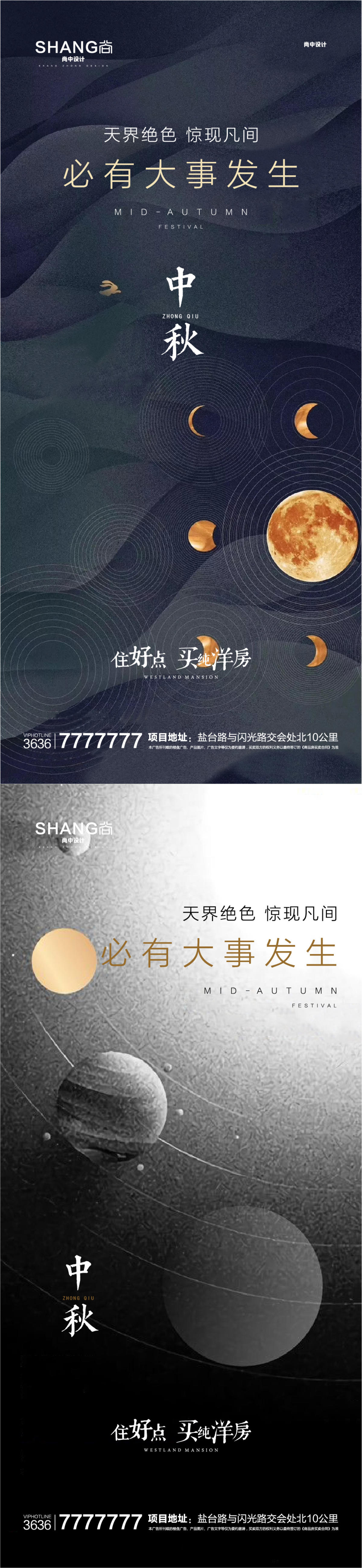 地产高端大气中秋节传统节日微信海报