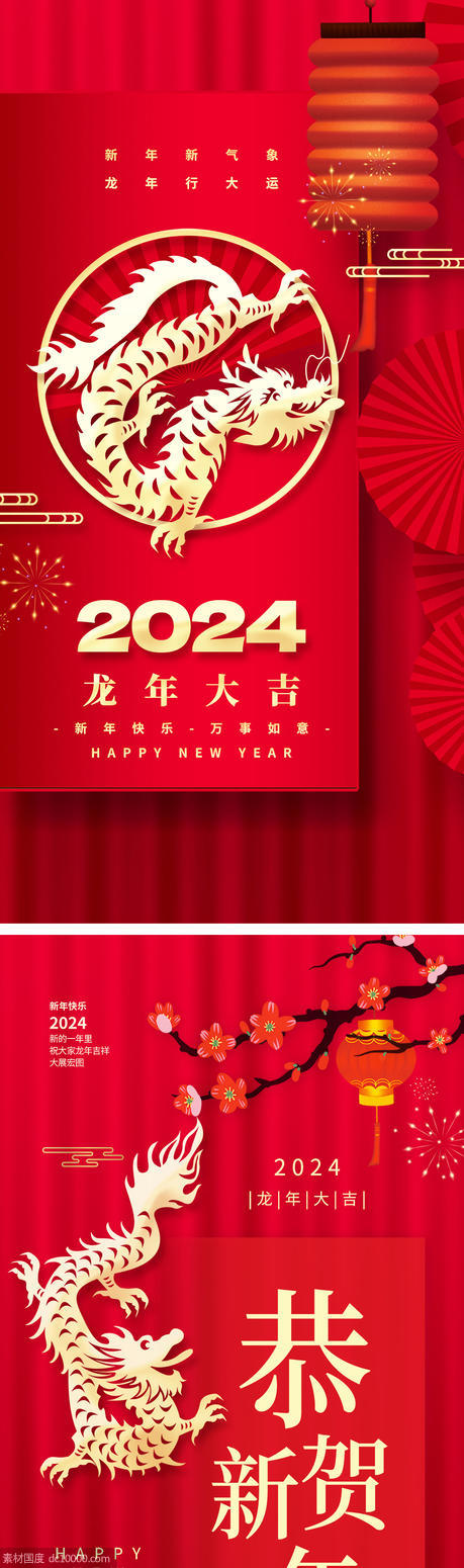 喜庆梅花灯笼2024龙年新年剪纸风海报 - 源文件