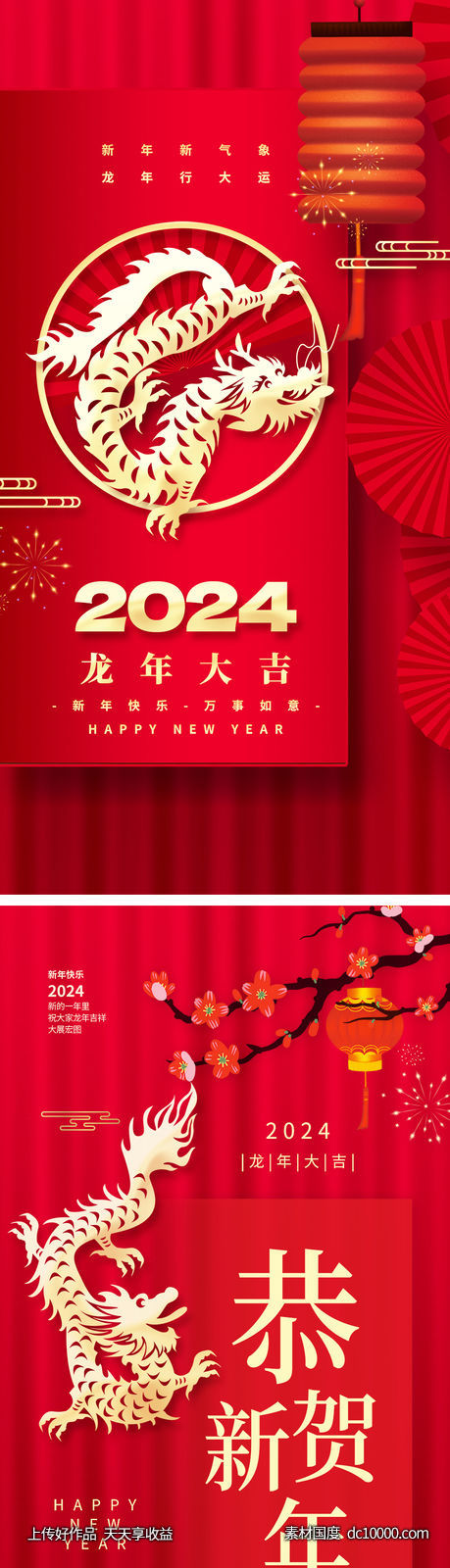 喜庆梅花灯笼2024龙年新年剪纸风海报-源文件-素材国度dc10000.com