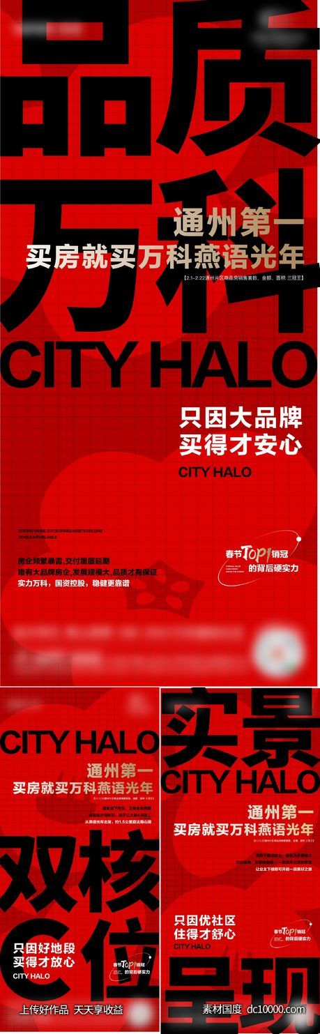 红色热销系列-源文件-素材国度dc10000.com