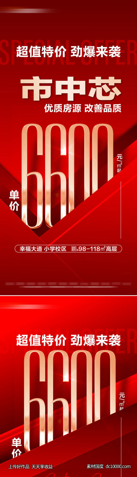 地产红金活动系列大字海报-源文件-素材国度dc10000.com