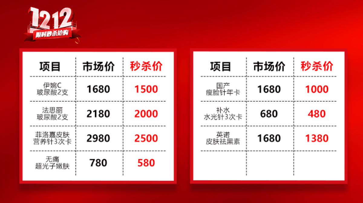 双十二秒杀价限时头图
