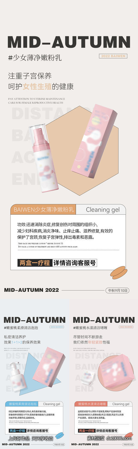 私护海报-源文件-素材国度dc10000.com