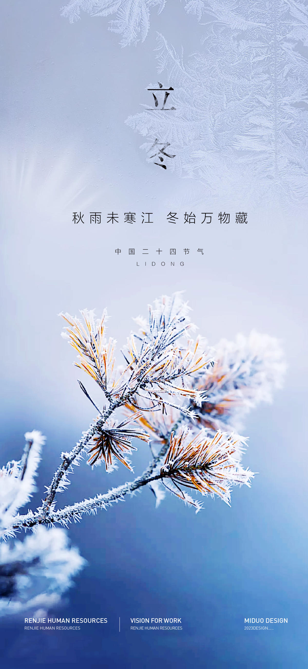 立冬节气海报