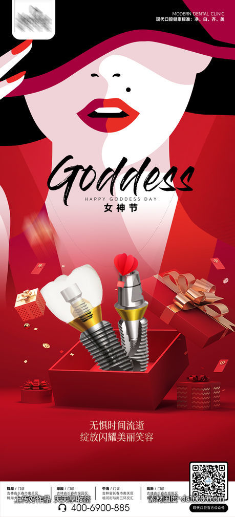 三八 妇女节 女神节 海报-源文件-素材国度dc10000.com