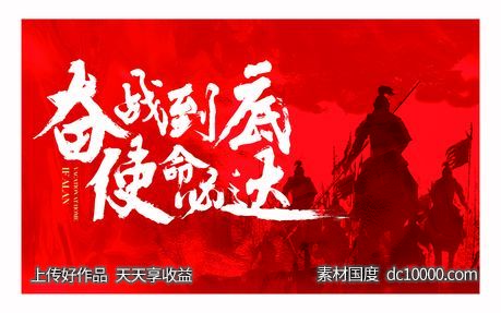 誓师大会-源文件-素材国度dc10000.com