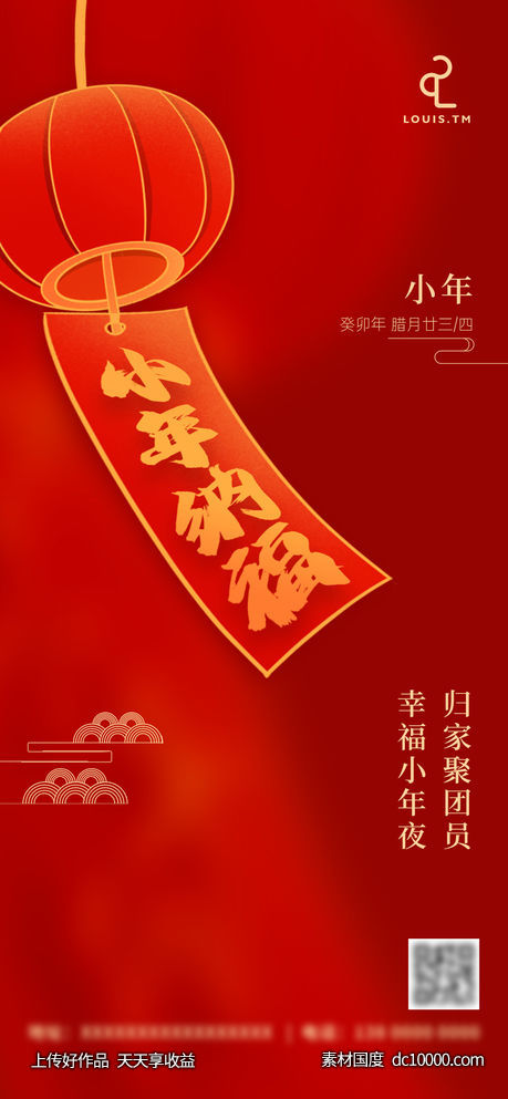 2024小年海报-源文件-素材国度dc10000.com