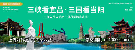 宜昌印象城市旅游背景板-源文件-素材国度dc10000.com